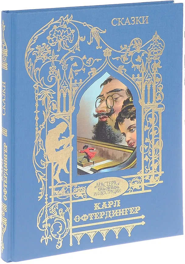 Книга Сказки братьев Гримм () — 1