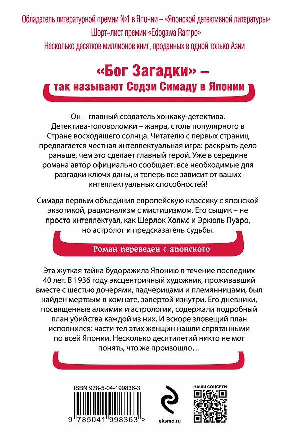 Книга Токийский Зодиак (Содзи Симада) — 2