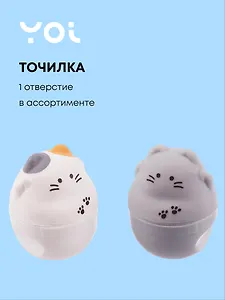 Точилка 1 отверстие, "Fat cat" с ластиком, в ассортименте, Yoi