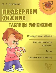 Проверяем знание таблицы умножения.