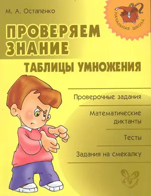 Проверяем знание таблицы умножения. — 2240006 — 1