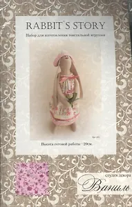 Набор д/творчества Ваниль Набор д/изготовления текстильной куклы 29см "Rabbits Story" R001