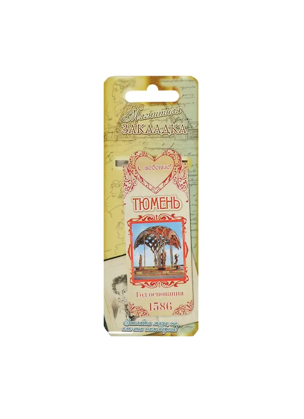 ГС Закладка магнитная Тюмень (8х3) (1048499) 2471175 — 1
