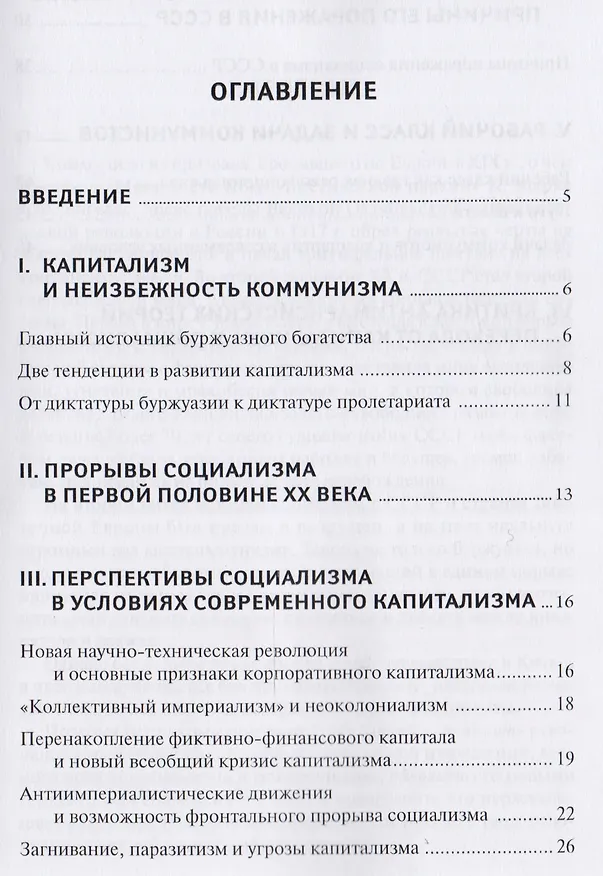 Книга Коммунистический манифест XXI века (Аристарт Ковалев) — 2