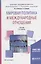 Мировая политика и международные отношения. Учебник — 2713361 — 1