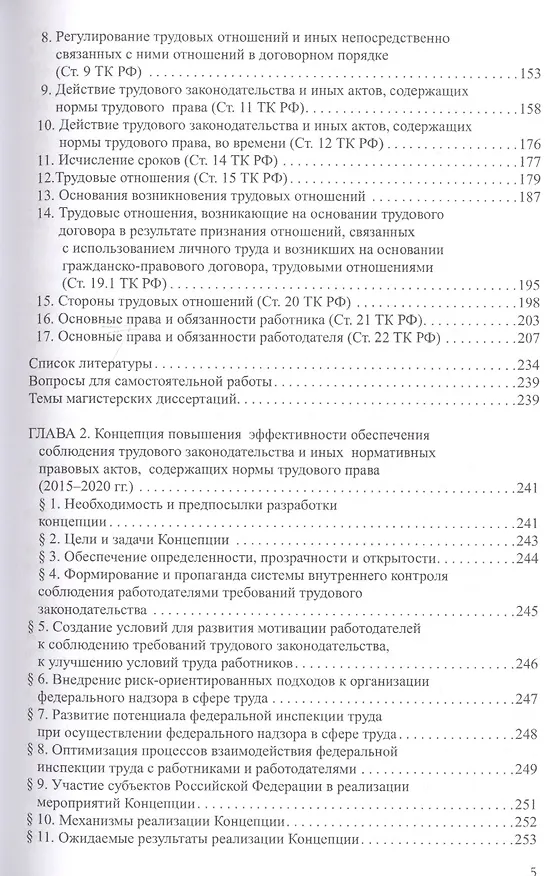 Книга Трудовое право: Учебник для магистратуры. В двух частях. Часть 1 () — 3