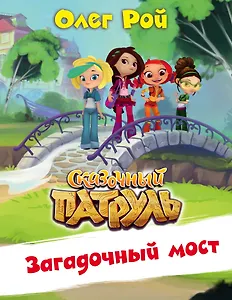 Загадочный мост