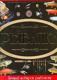 Рыбалка
