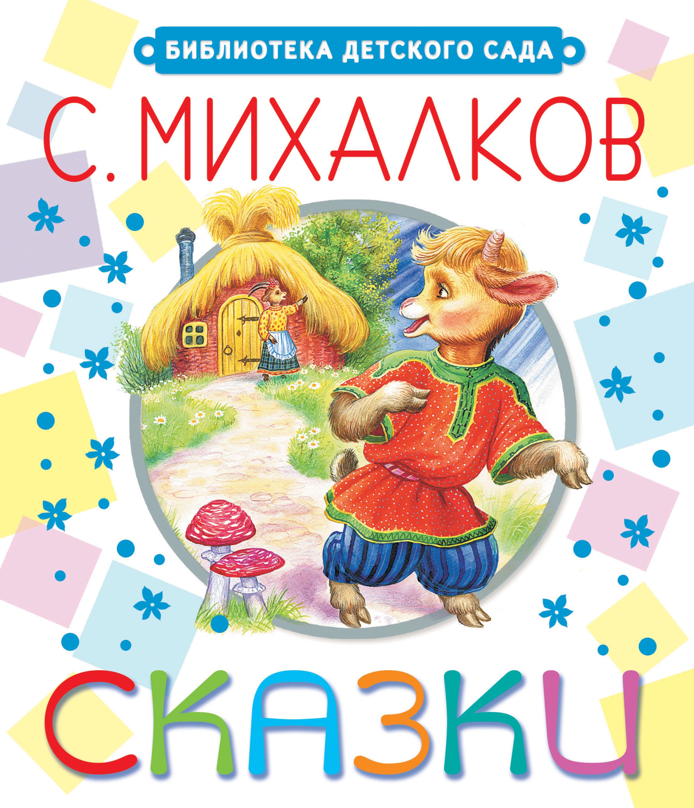 

Сказки