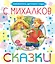 Сказки — 2432761 — 1
