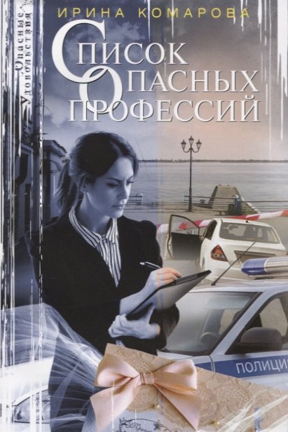 

Список опасных профессий