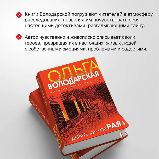 Книга Девять кругов рая (Ольга Володарская) — 7