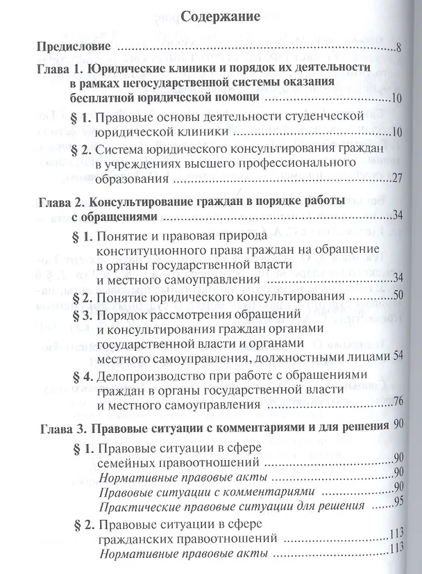 Книга Практикум по юридическому консультированию (Геннадий Чеботарев) — 2
