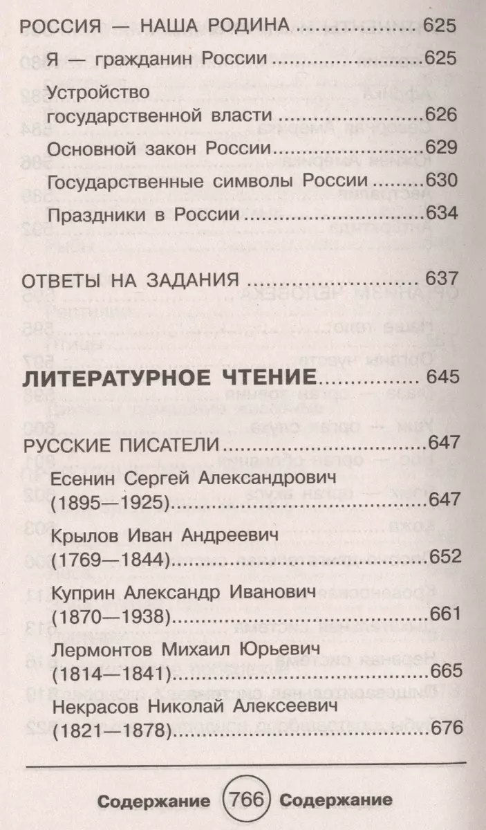 Полный справочник школьника для 1-4 классов (Анастасия Соколова, Оксана  Сомова) - купить книгу с доставкой в интернет-магазине «Читай-город». ISBN:  978-5-9908701-2-3