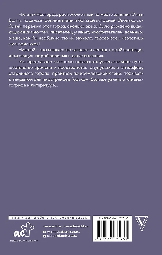 Книга Нижний Новгород. Полная история города (Юлия Гуцол) — 2