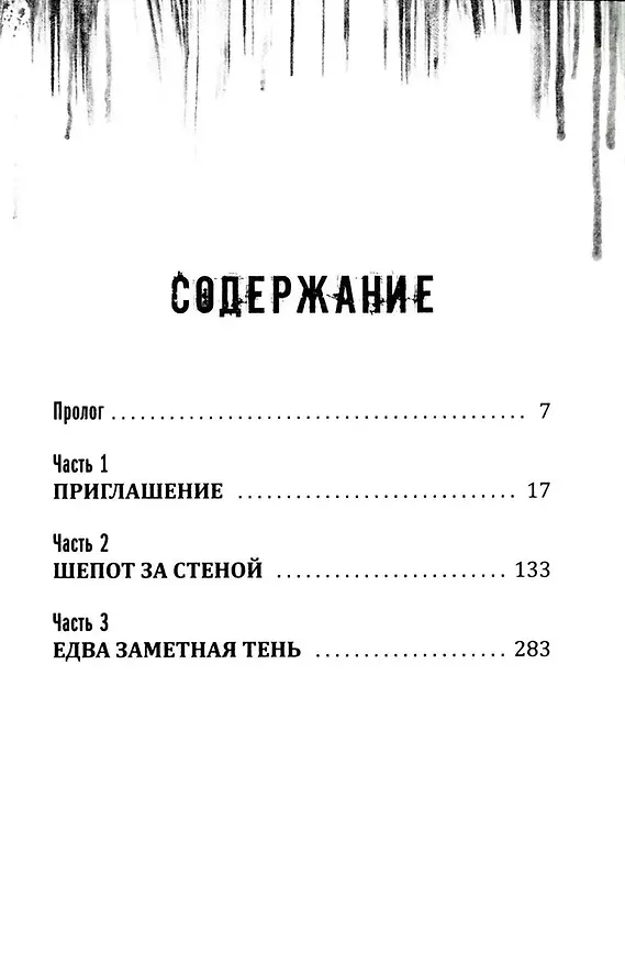 Книга Килл крик (Скотт Томас) — 22