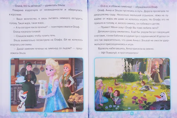 Книга Холодное сердце. Истории о дружбе. Коллекция приключений () — 5