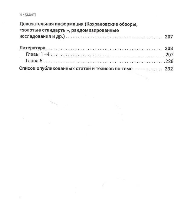Книга Эндопротезирование тазобедренного сустава при коксартрозе () — 3