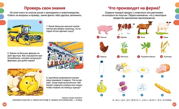 Книга Полезные машины и животные фермы (Мари-Рене Гийоре) — 15