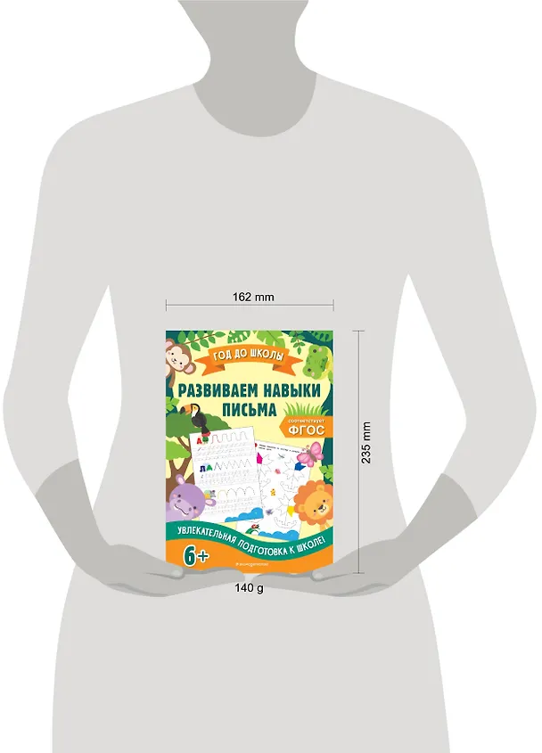 Книга Развиваем навыки письма (Анна Горохова) — 9