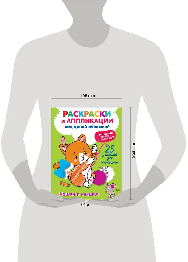 Книга Кошки и мышки (Виктория Володина) — 6