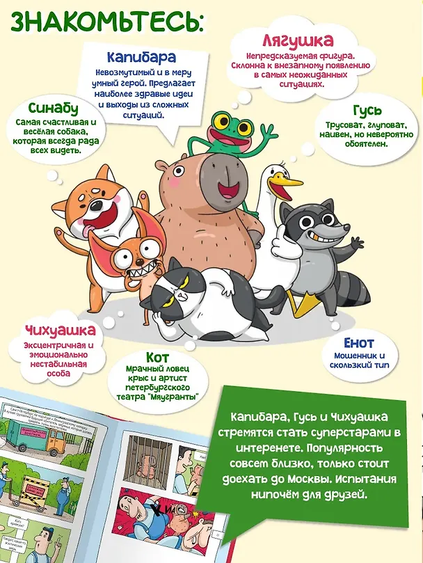 Книга Капибара и Гусь. Комикс для детей. Коллекционное издание 4 в 1 (Евгения Русинова, Маргарита Голенко) — 10