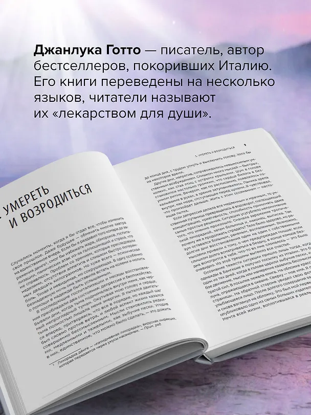 Книга Буддизм вместо психолога. Глубокий как море, легкий как небо. Итальянский бестселлер о путешествии от глубин страданий к легкости бытия (Джанлука Готто) — 6