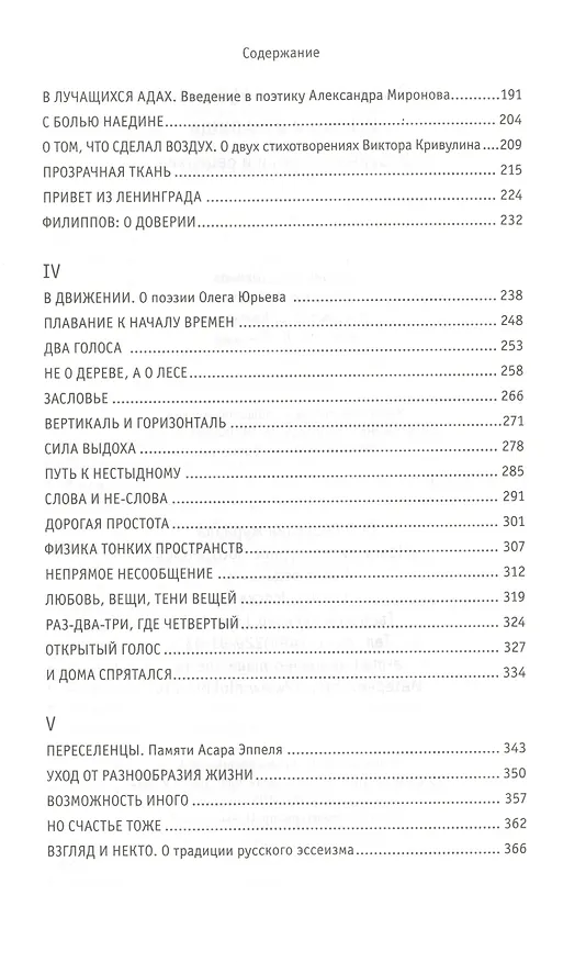 Книга Игроки и игралища. Избранные статьи и рецензии (Валерий Шубинский) — 3