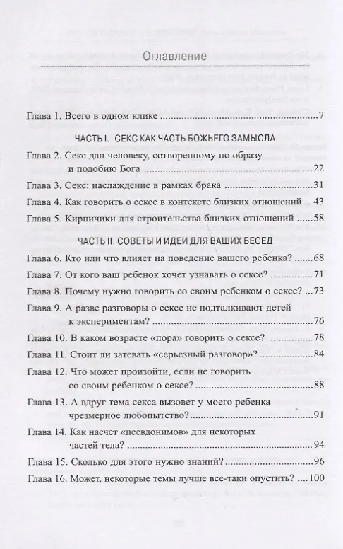 Книга Прямой разговор с подростком. Секс: как говорить о нем с детьми? (Джош Макдауэлл, Дотти Макдауэлл) — 2
