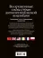 Армии Второй мировой войны. Вооруженные силы стран антигитлеровской коалиции: униформа, снаряжение, вооружение — 2398006 — 2