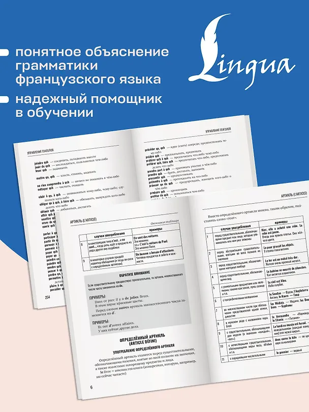Книга Французский язык для начинающих. Базовый курс (Георгий Костромин) — 8