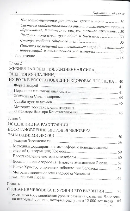 Книга Гармония и здоровье. Система диагностики и исцеления Человека (В.И. Павлов) — 3
