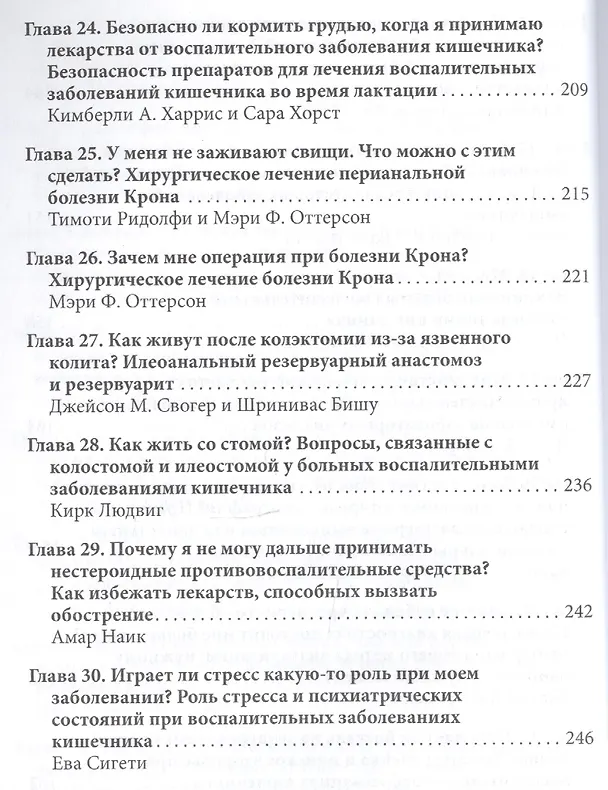 Книга Воспалительные заболевания кишечника. Клиническое руководство () — 5