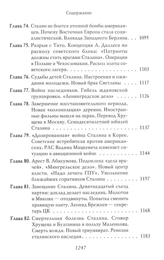 Книга Сталин: Немыслимая судьба (Святослав Рыбас, Екатерина Рыбас) — 11