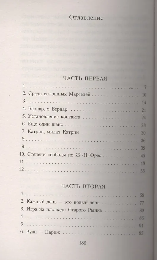 Книга Расширение пространства борьбы (Мишель Уэльбек) — 2