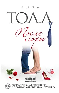 После ссоры