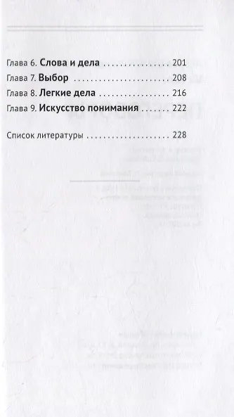 Книга Переговоры (Александр Шевцов) — 4