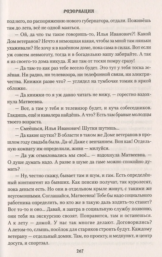 Книга Леший (Леонид Иванов) — 6