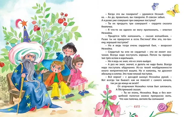 Книга Комплект "Незнайка. Все приключения в 4-х книгах" (Николай Носов) — 8