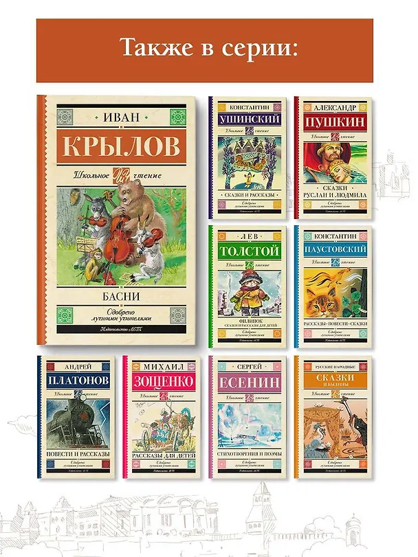 Книга Басни (Иван Крылов) — 6