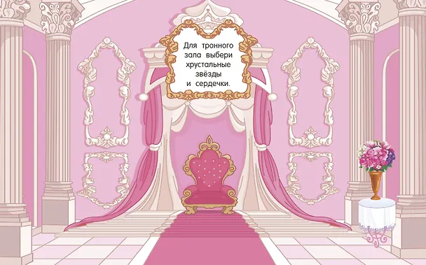 Книга Наклейки для девочек. Принцессы (Валентина Дмитриева) — 9