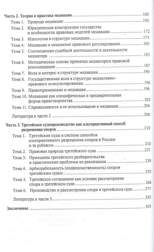 Книга История теория перспективы развития правосудия и альтернативных юридических процедур в России.Уч.пос. (Валерий Цечоев) — 3