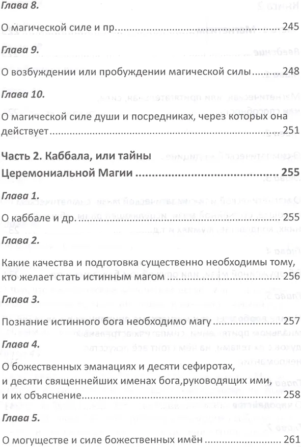 Книга Маг () — 3