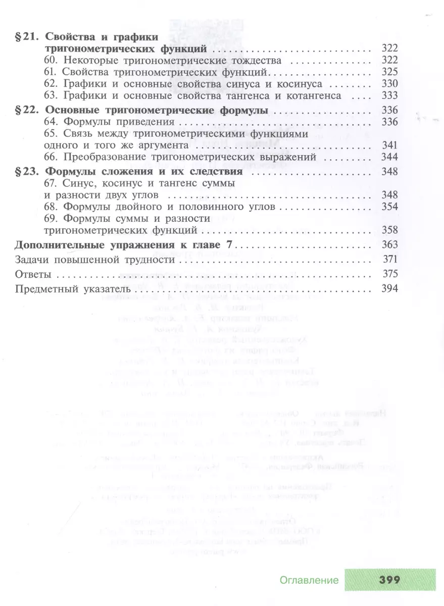 Алгебра. 9 класс. Учебник. Углубленный уровень (Юрий Макарычев, Нора Миндюк,  Константин Нешков) - купить книгу с доставкой в интернет-магазине  «Читай-город». ISBN: 978-5-09-075570-2