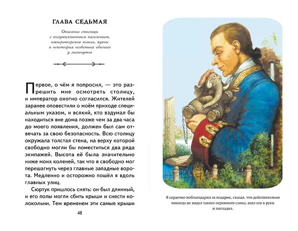 Книга Гулливер в стране лилипутов (ил. А. Симанчука) (Джонатан Свифт) — 13