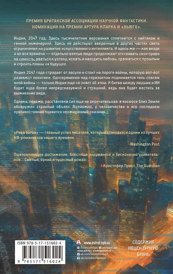 Книга Река богов (Йен Макдональд) — 2