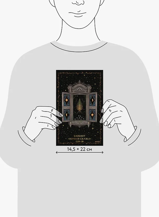 Блокнот «Ночная сказка» 3092945 — 6