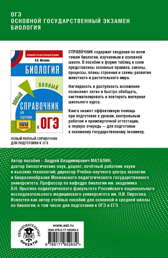 Книга ОГЭ. Биология. Полный курс в таблицах и схемах для подготовки к ОГЭ () — 2
