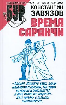 Книга Время Саранчи ()