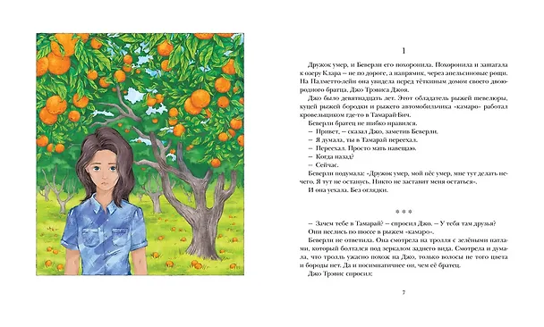 Книга Беверли отправляется в путь (Кейт ДиКамилло) — 3